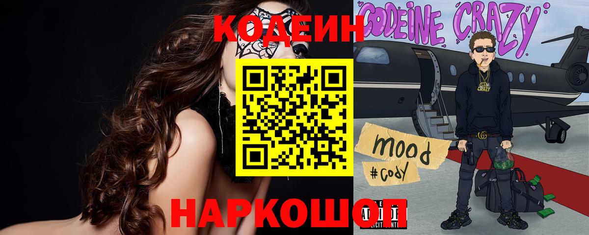 Codein Purple Drank Магадан