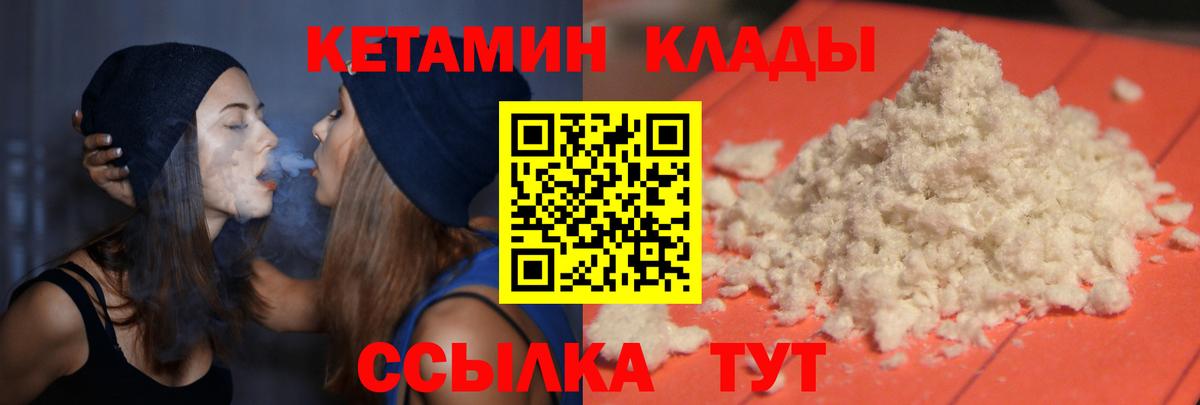 КЕТАМИН VHQ  Вход с VPN  Магадан 