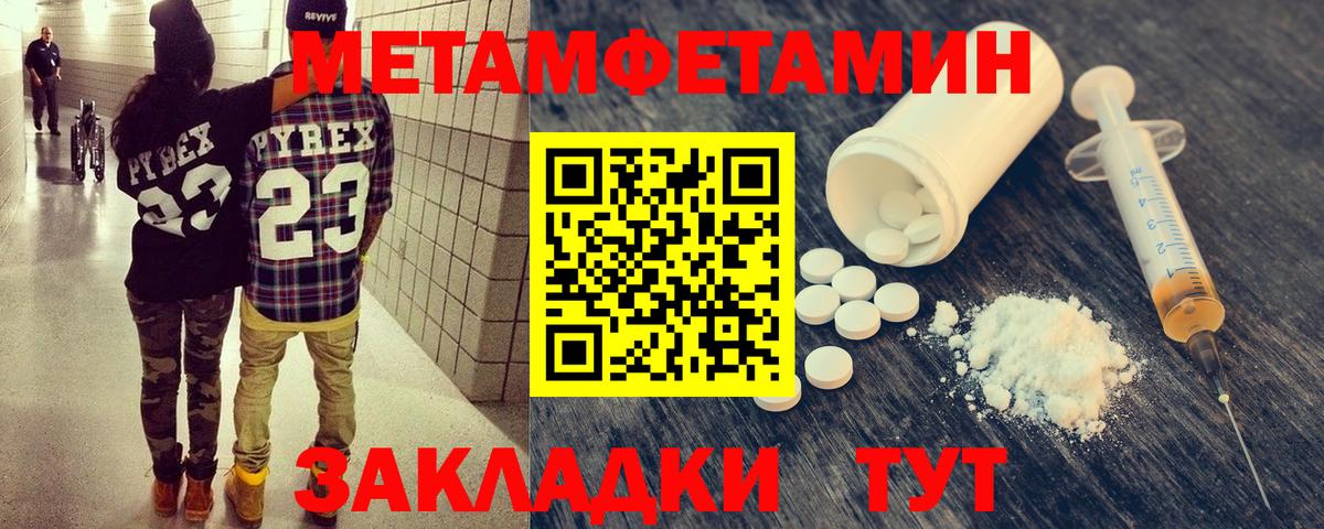 МЕТАМФЕТАМИН пудра  Вход с VPN  Первитин  Магадан 