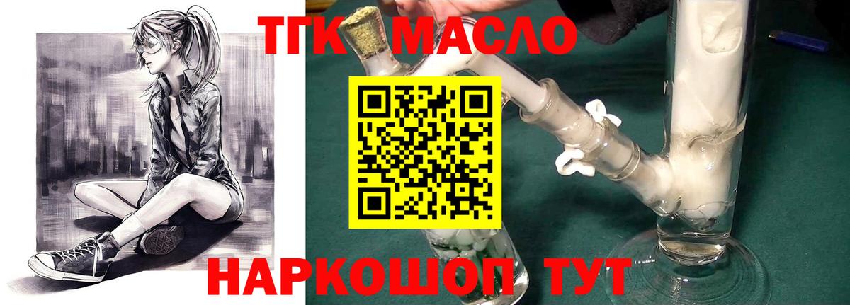 ТГК THC oil  Дистиллят ТГК гашишное масло  Вход с VPN  Магадан 